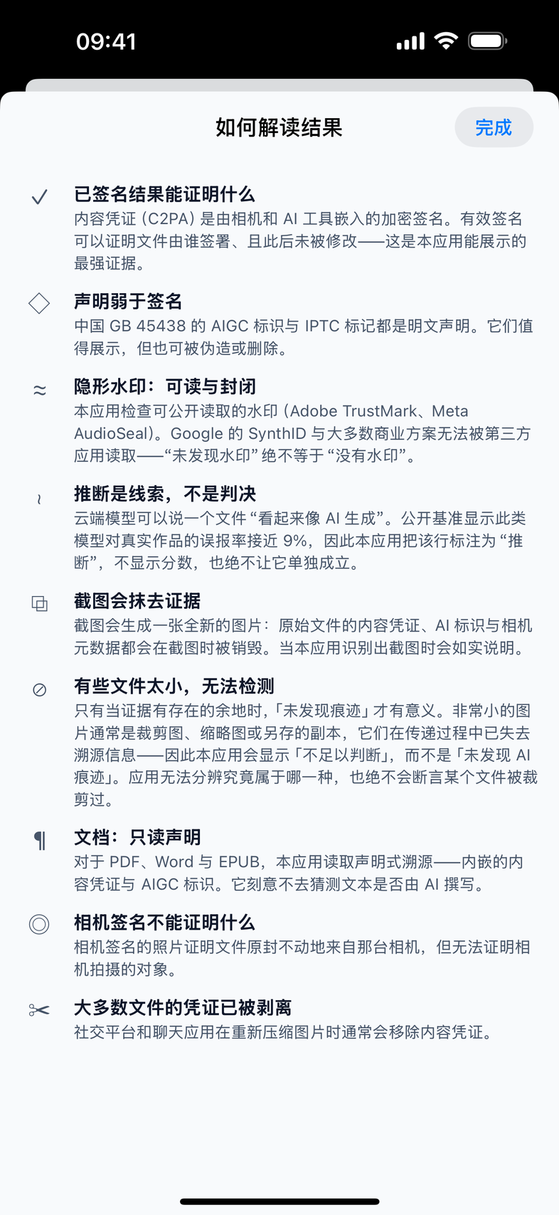 应用内指南，说明每类结论能与不能证明什么